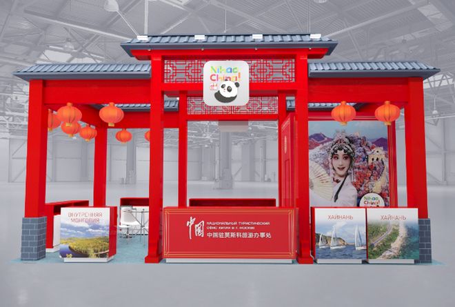 你好！中國 中國駐莫斯科旅游辦事處在2023俄羅斯國際休閑旅游展成功舉辦推介會