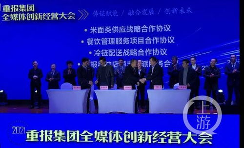 重報集團(tuán)召開2021全媒體創(chuàng)新經(jīng)營大會 發(fā)力新媒體與文旅板塊，引領(lǐng)旅游信息咨詢新浪潮