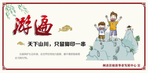 樹立文明旅游新風(fēng)尚，共筑美麗幸福新閩清