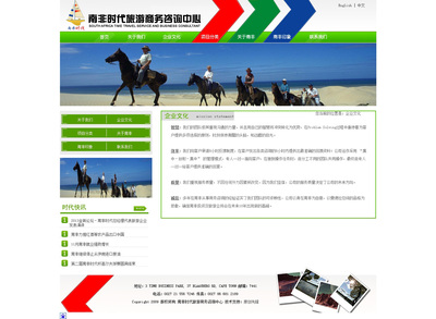 南非時代旅游商務咨詢中心 您的貼心旅伴