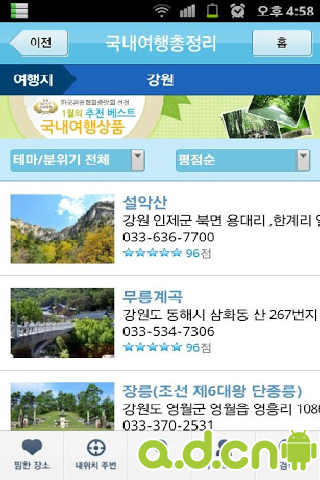 韓國旅游全攻略 不可錯過的精彩與信息咨詢指南