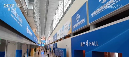 科技賦能未來(lái) 2024年服貿(mào)會(huì)信息技術(shù)咨詢(xún)服務(wù)亮點(diǎn)紛呈