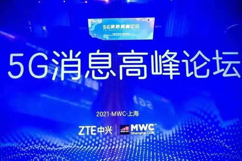 筑路數字經濟，共建生態未來——2021 MWC上海展中興通訊聚焦5G消息與應用咨詢